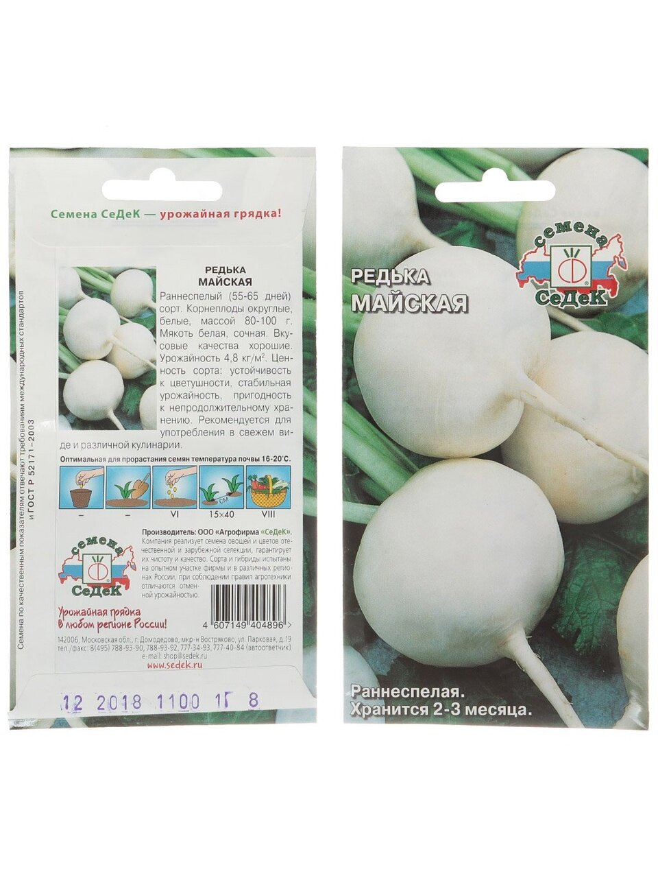 Семена Редька, Майская, цветная упаковка, Седек