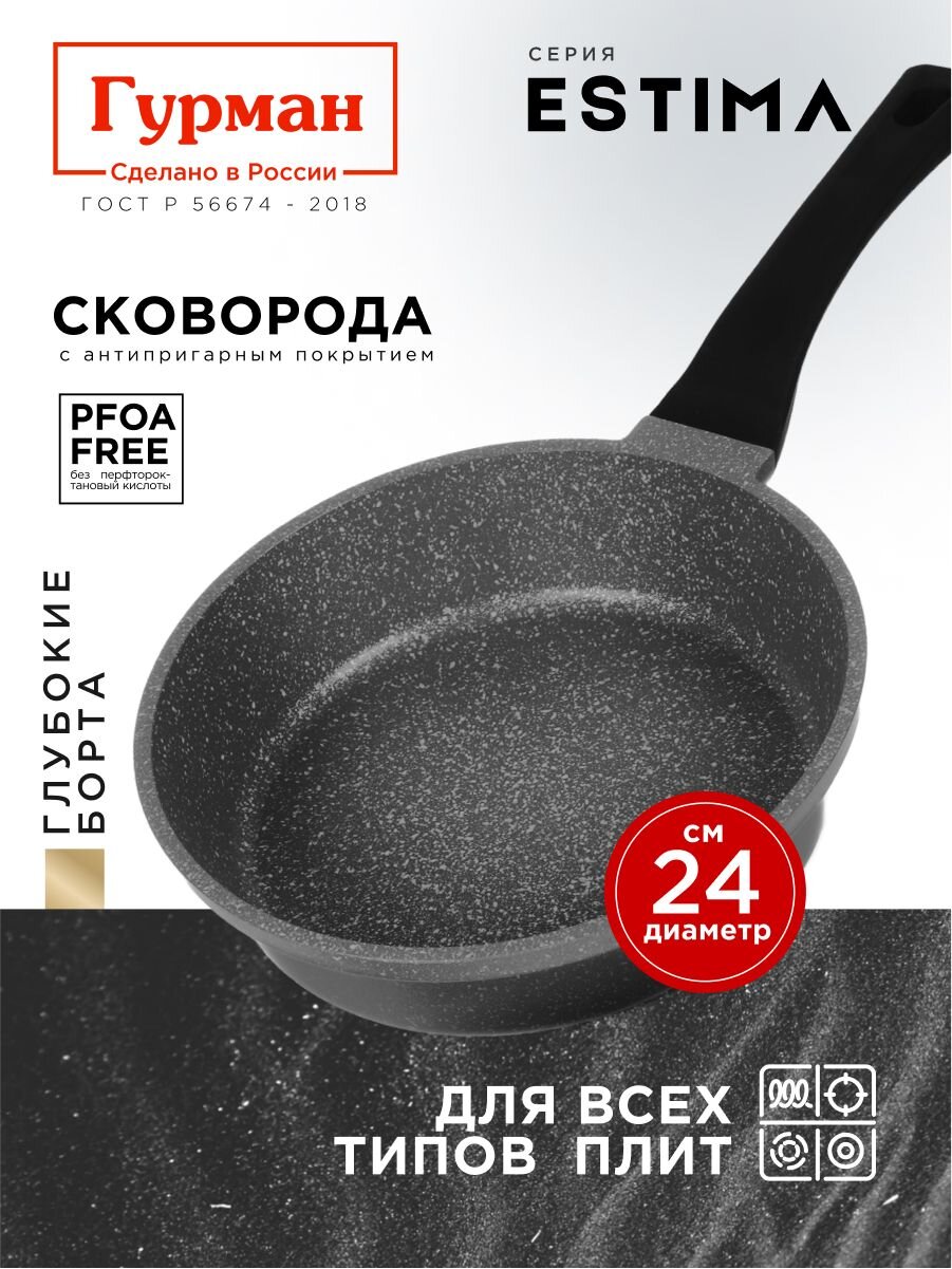 Сковорода литой алюминий, 24 см, антипригарное покрытие, Гурман, Estima, серая, индукция, ГМ2401 ЭЧИ