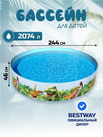 Бассейн с жестким бортом Bestway, 244х46 см, Веселые динозавры, 55001, 2074 л