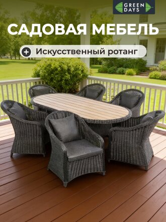 Мебель садовая Green Days, стол, 210х100х75 см, 6 кресел, подушка черная, CYH1830W-2-drk