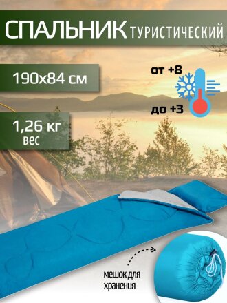Спальный мешок одеяло, 190х84 см, 3 °C, 8 °C, 2 слоя, полиэстер, холлофайбер, Bestway, 68100