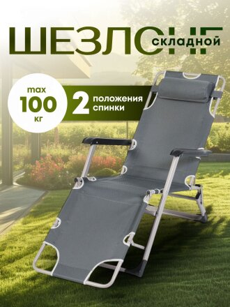Шезлонг пляжный складной, металл, 178х60х79 см, 100 кг, 2 положения спинки, Green Days, YX-1059-1