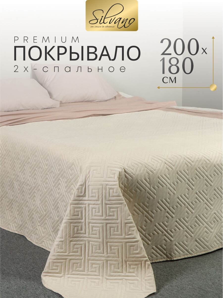 Покрывало 2-спальное, 200х180 см, 100% полиэстер, стеганое, Silvano, Ультрасоник Греция, кремовое