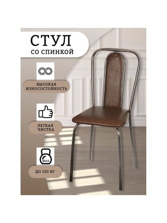 Стул 390х390х890 мм, темный шоколад, античная медь, сиденье квадратное, винилискожа, на саморезах, Модуль, Трапеция, 7714/375