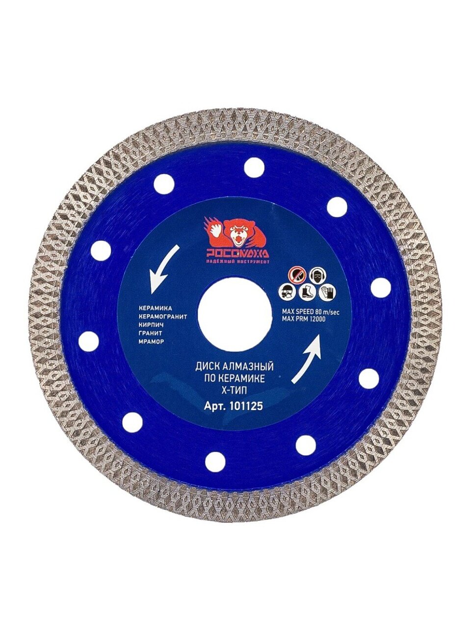 Диск отрезной алмазный по керамике, Росомаха, Х-тип, сплошной край, 125х22.23х1.2 мм, сухой рез, под 45 градусов, 108125