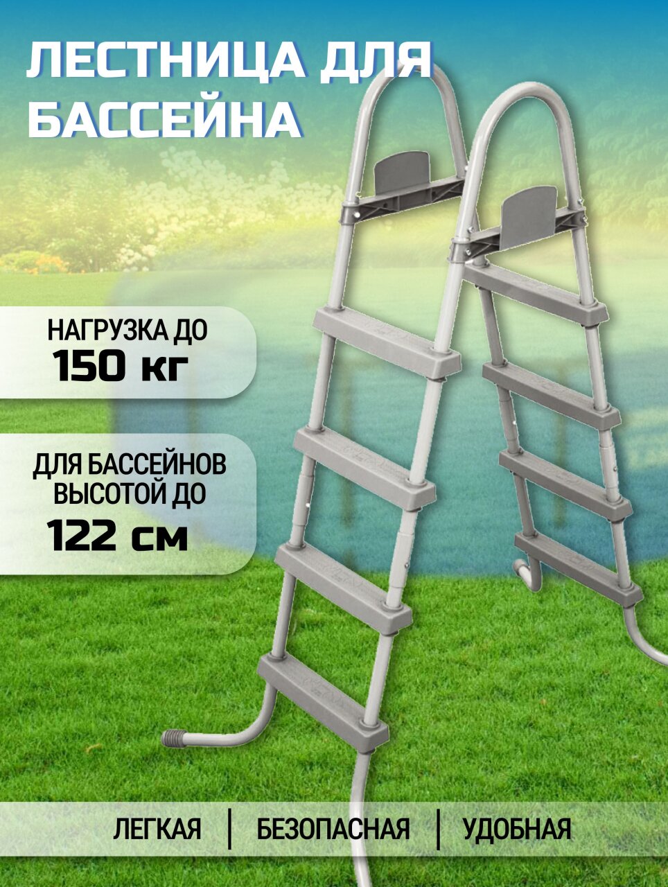 Лестница для бассейна высотой до 122 см, со съемными ступенями, Bestway, 58336 BW