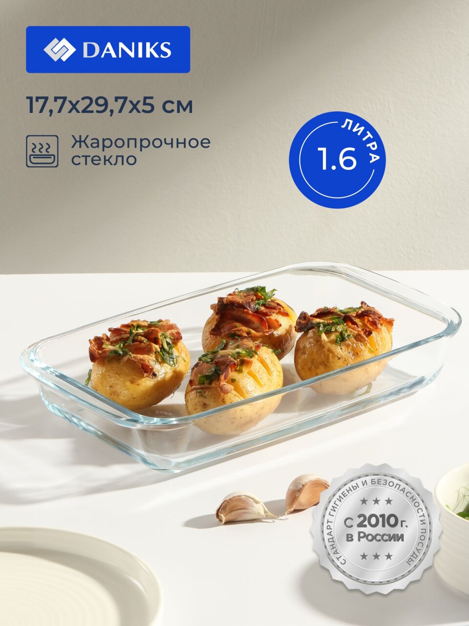 Форма для запекания стекло, 17.7х29.7х5 см, 1.6 л, прямоугольная, Daniks