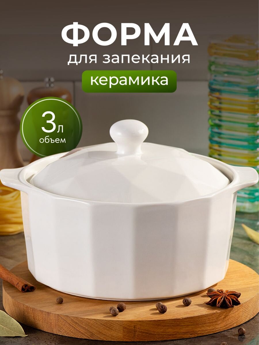 Кастрюля для запекания керамика, 25х24х12 см, 3 л, круглая, с крышкой, Антарктида, Y6-10191/Y4-9183
