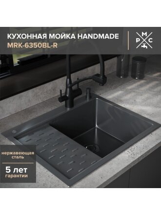 Мойка кухонная врезная, РМС, MRK-6350BL-R, нержавеющая сталь, 630х500 мм