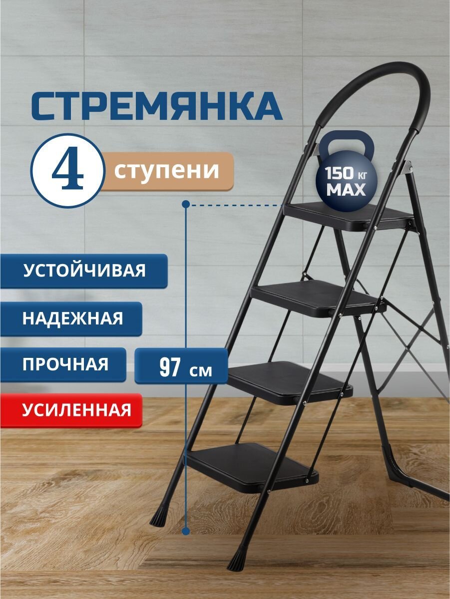 Стремянка 1 секция, 4 ступени, металл, 1.52 м, 150 кг, E080002