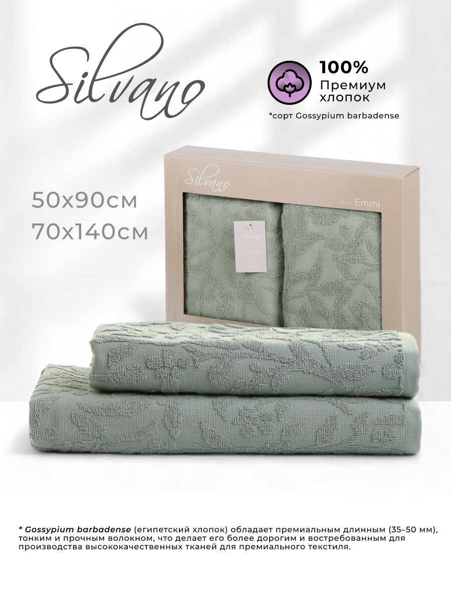 Набор полотенец 2 шт, 50x90, 70x140 см, 100% хлопок, 480 г/м2, Silvano, Эмми, зеленый, Турция