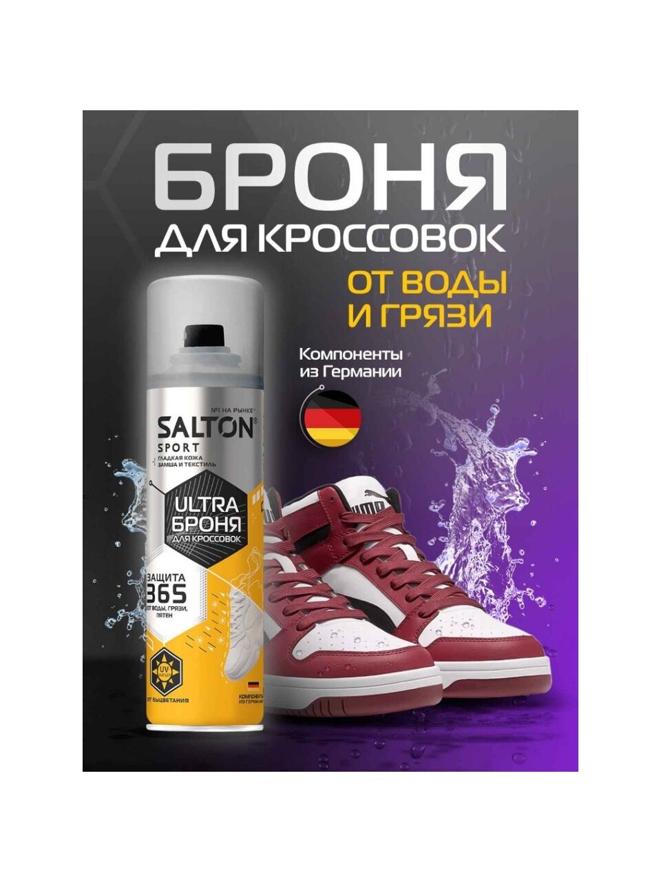 Спрей-защита Salton, Sport ULTRA, для кроссовок, 200 мл, АПРО, SS0014