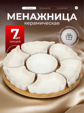 Менажница керамика, 29х29х4.5 см, 175 мл, 7 секций, бамбуковая подставка, белая, Y4-3606