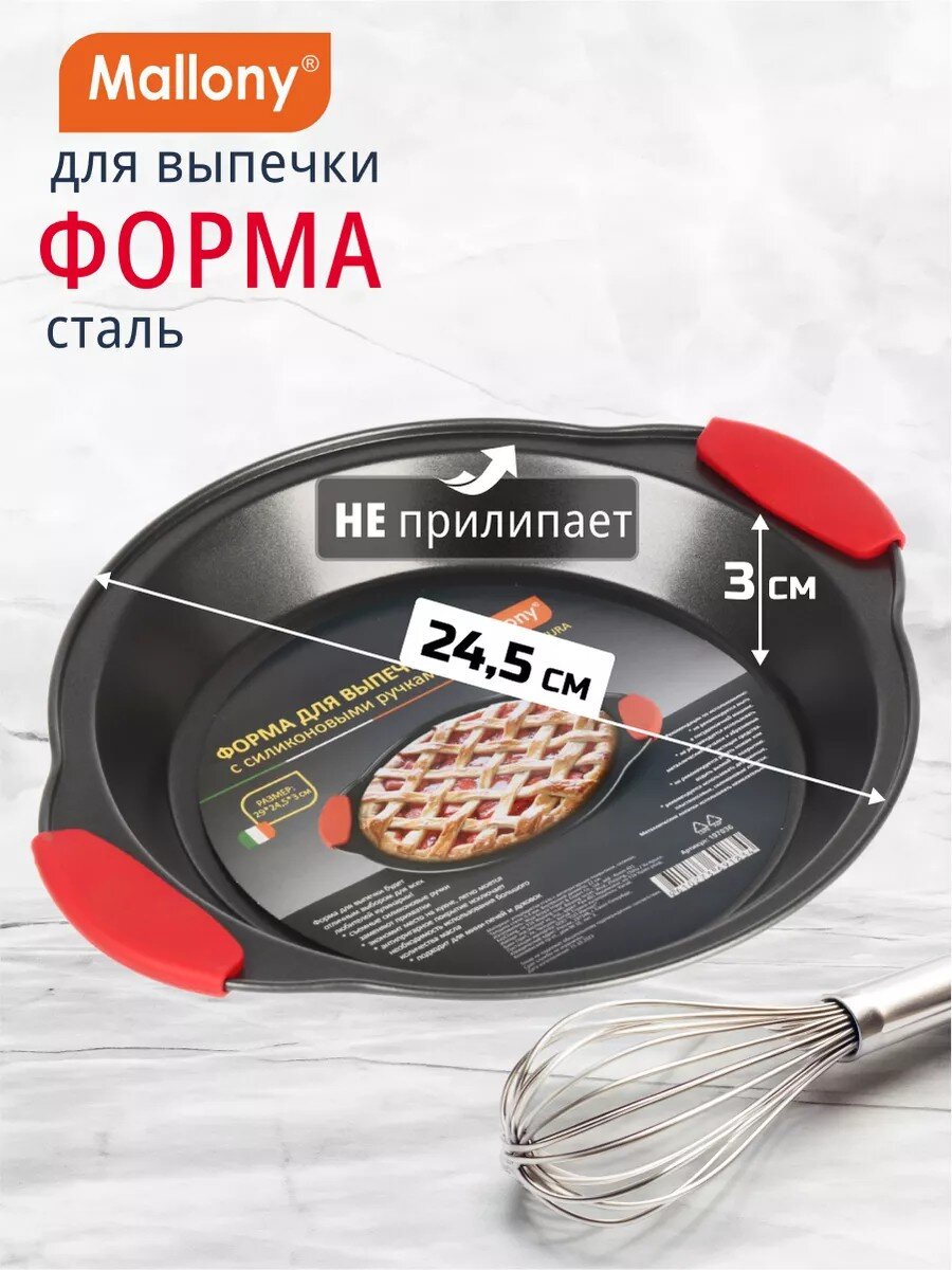 Форма для запекания сталь, 24.5х29х3 см, антипригарное покрытие, круглая, Mallony, Cottura, 107036