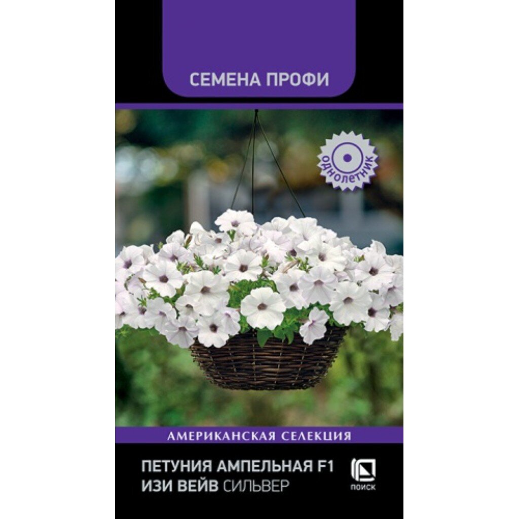 Семена Цветы, Петуния ампельная, F1 Изи Вейв Сильвер, Семена Профи, цветная упаковка, Поиск