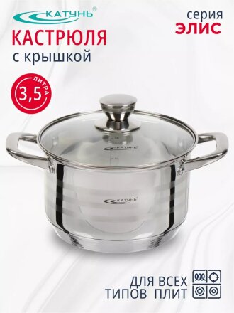 Кастрюля нержавеющая сталь, 3.5 л, крышка стекло, Катунь, Элис, КТ16-D-20, индукция