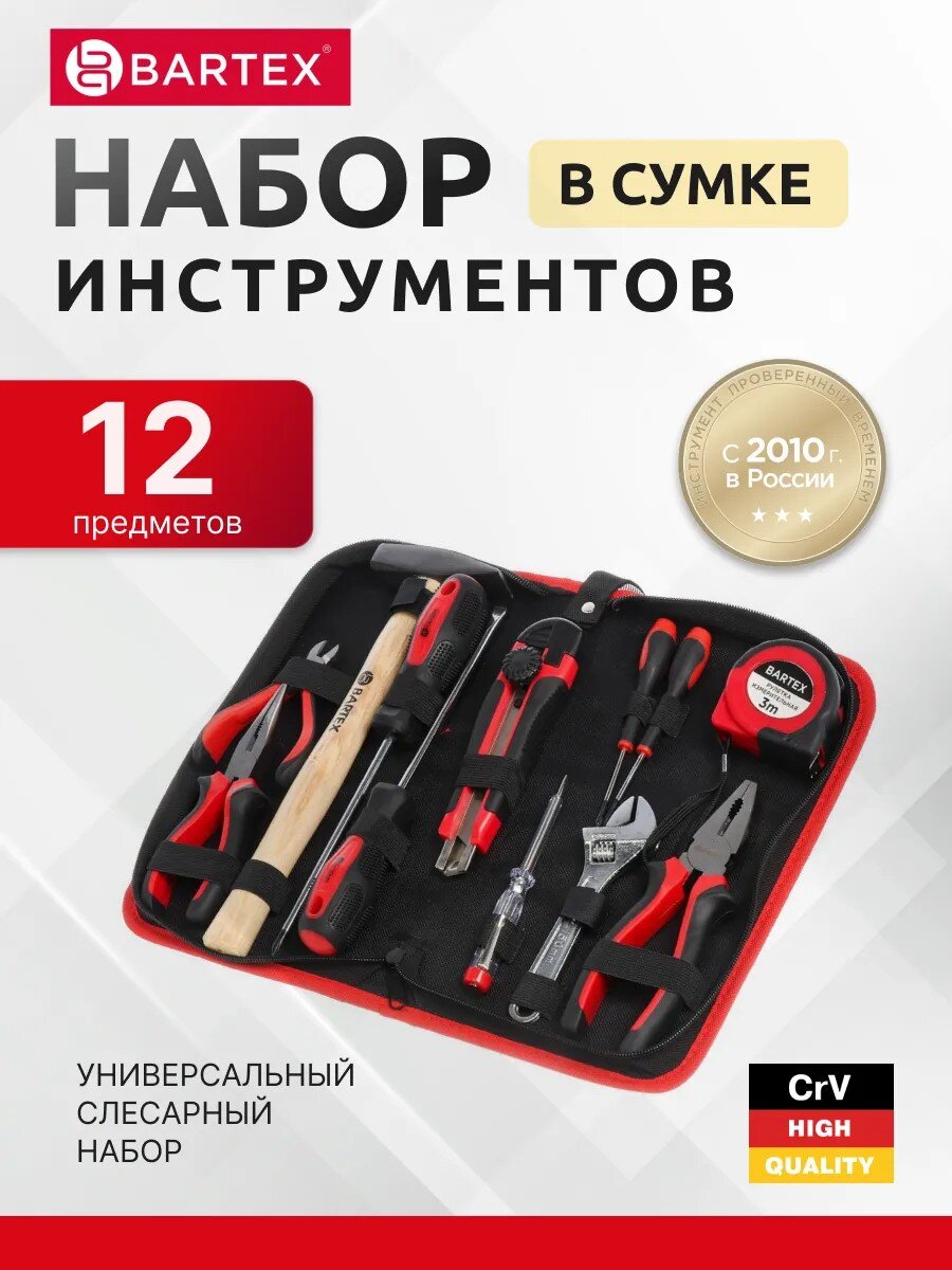 Набор слесарных инструментов Bartex, металл, пластик, сумка, 12 предметов