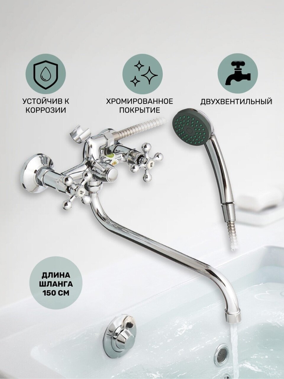 Смеситель для ванны, Juguni, с кран-буксой, хром, JGN0140