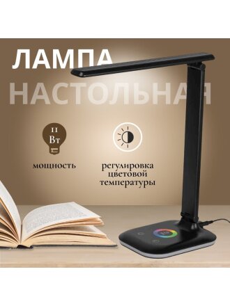 Светильник настольный 11 Вт, черный, Эра, NLED-502-11W-BK, Б0057195