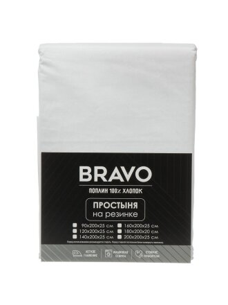 Простыня евро, 200 х 200 см, 100% хлопок, поплин, белая, на резинке, Bravo, 5000