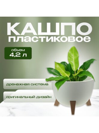 Кашпо пластик, 4.2 л, 25х18.5 см, белый ротанг, Idea, Флориан, М 3186
