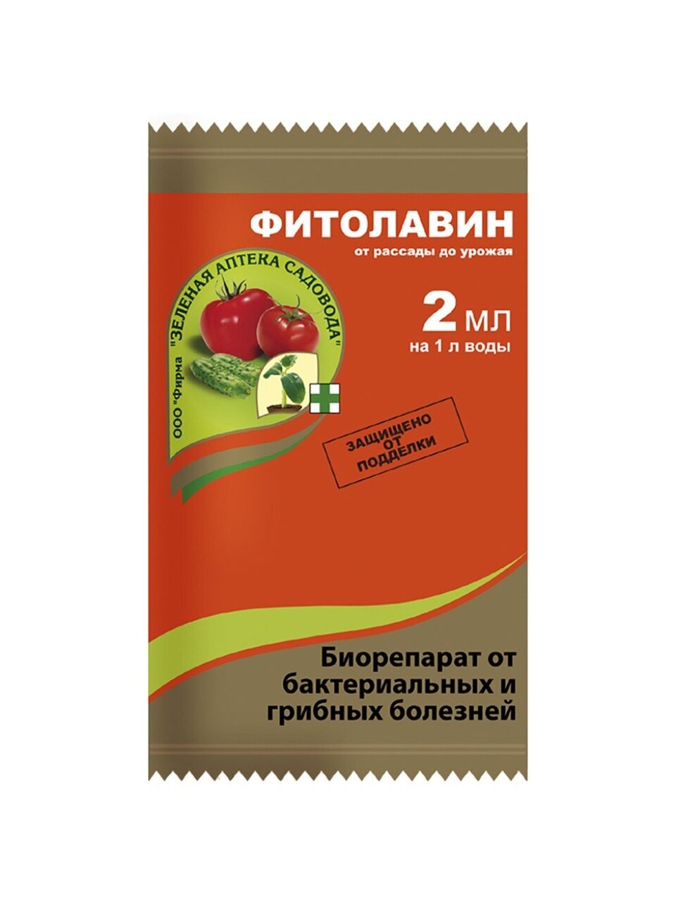 Фунгицид Фитолавин, от болезней, 2 мл, Зеленая аптека Садовода