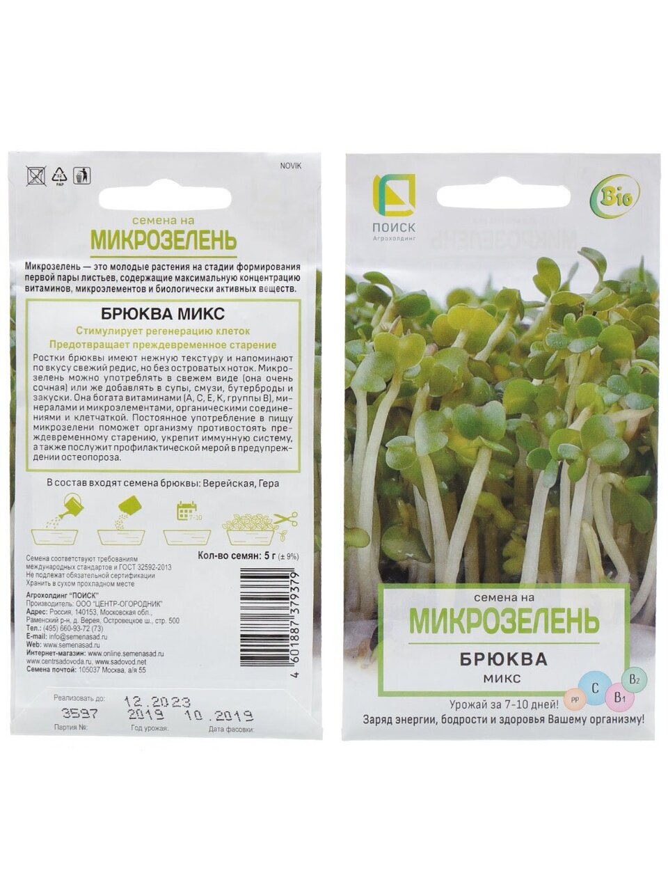 Семена Микрозелень, Брюква микс, 5 г, цветная упаковка, Поиск