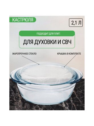 Кастрюля жаропрочное стекло, 2.1 л, стекло жаропрочное, Pyrex, Essentials, 204A000N/2022