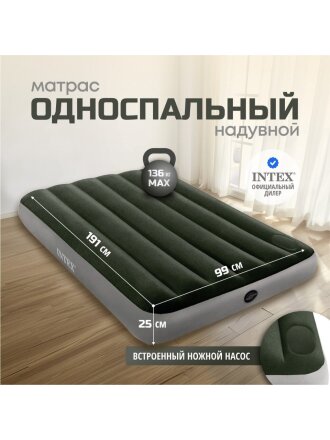Матрас надувной Intex, 191х99х25 см, 64761, насос встроенный, ножной, флокированный, 136 кг