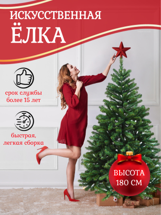 Елка новогодняя напольная, 180 см, Дивная, сосна, зеленая, хвоя ПВХ пленка, 13180, ЕлкиТорг