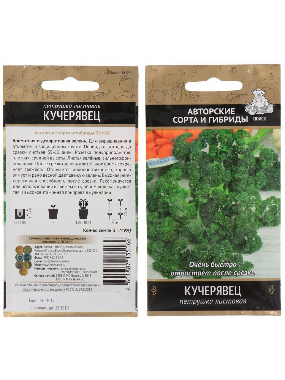 Семена Петрушка листовая, Кучерявец, 3 г, цветная упаковка, Поиск