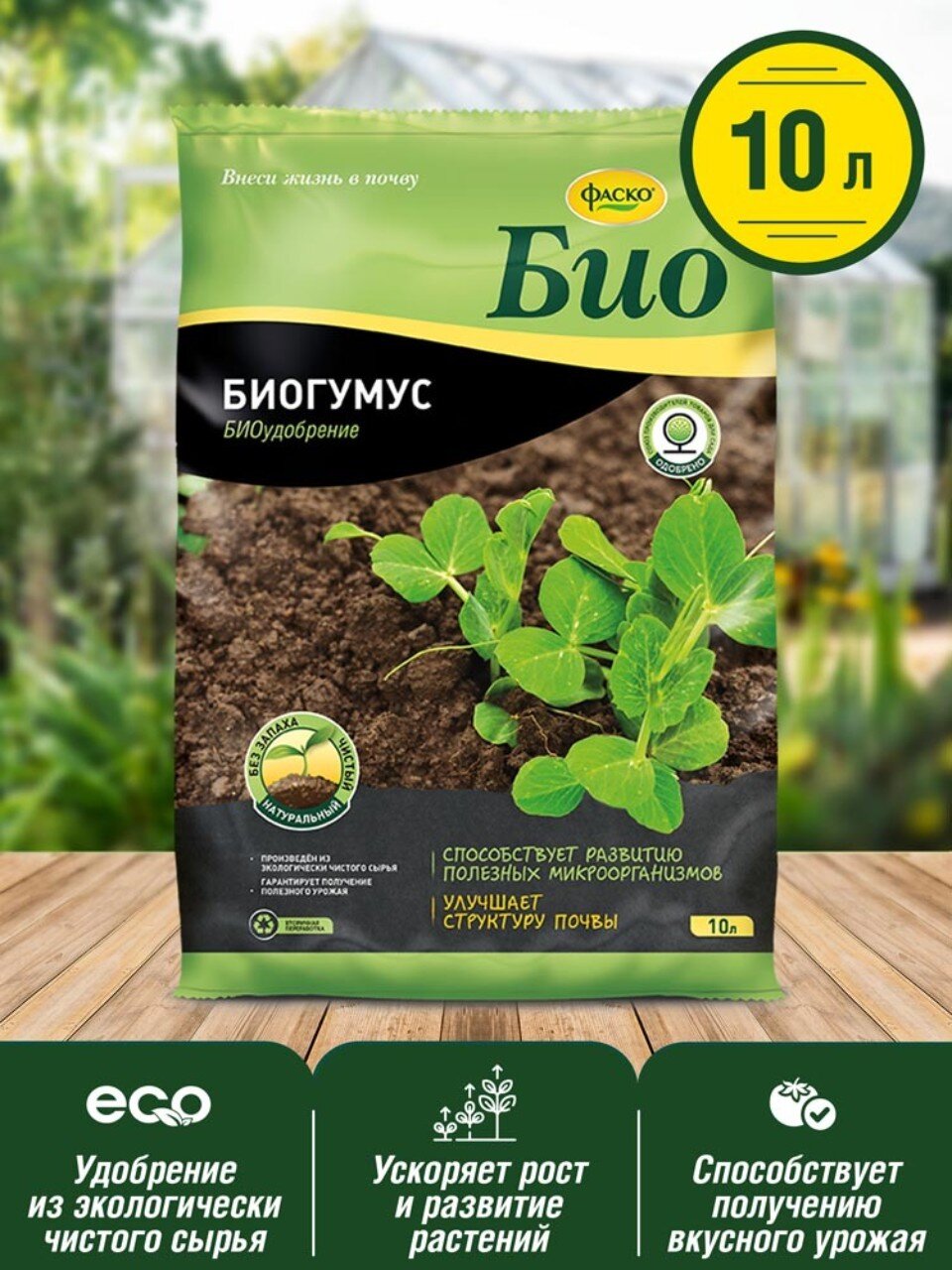 Удобрение Био Биогумус, органоминеральное, 10 л, Фаско