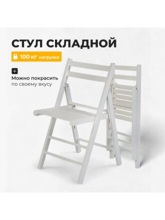 Стул складной со спинкой, дерево, дерево, 77 см, 100 кг, белый, Green Days, FC005A-wht
