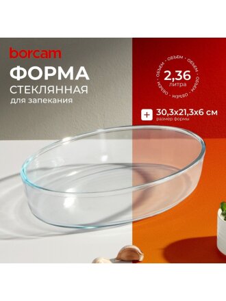 Форма для запекания стекло, 21.3х30.3х6 см, 2.36 л, овальная, Borcam, 59064