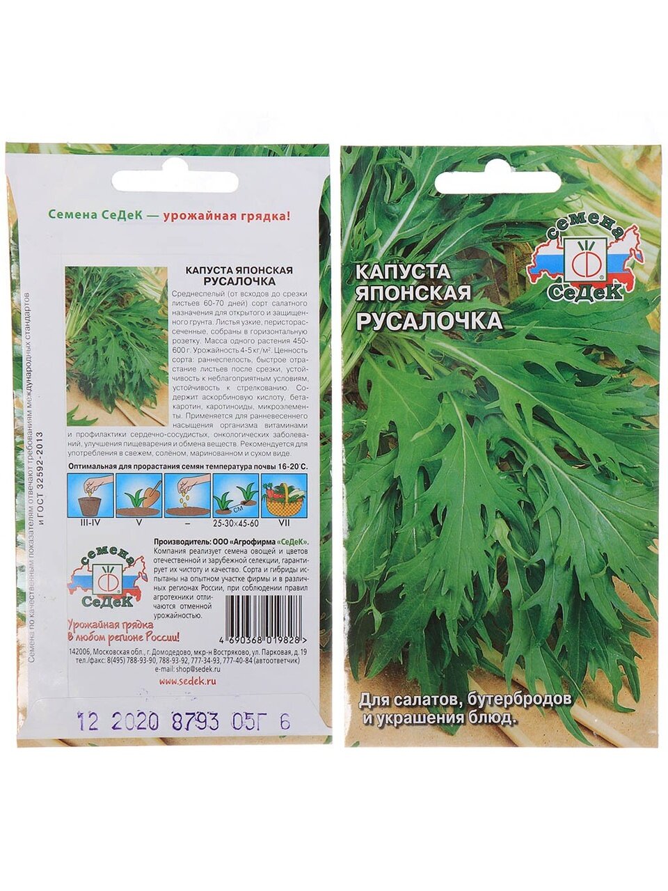 Семена Капуста японская, Русалочка, цветная упаковка, Седек