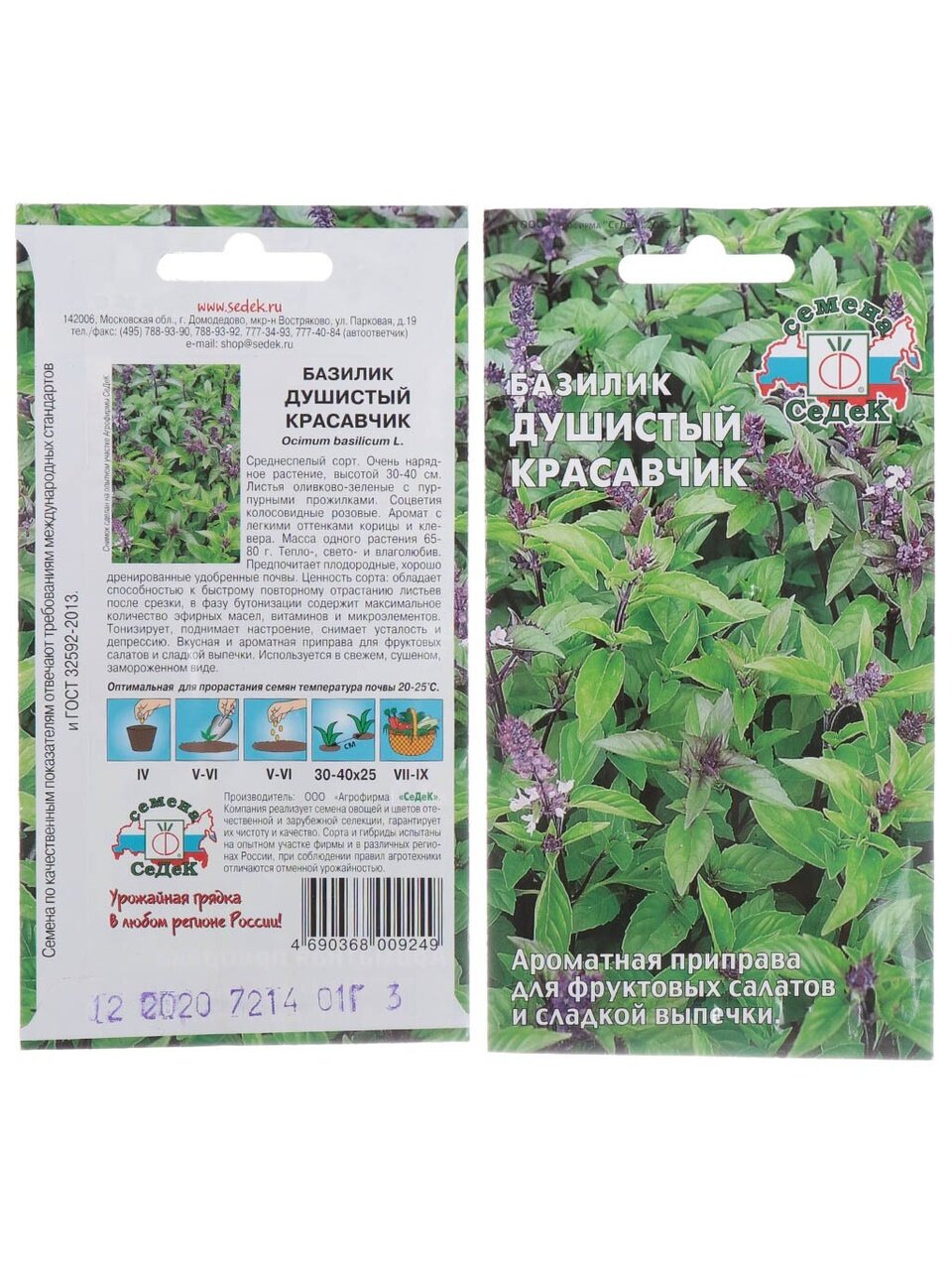 Семена Базилик, Душистый красавчик, цветная упаковка, Седек