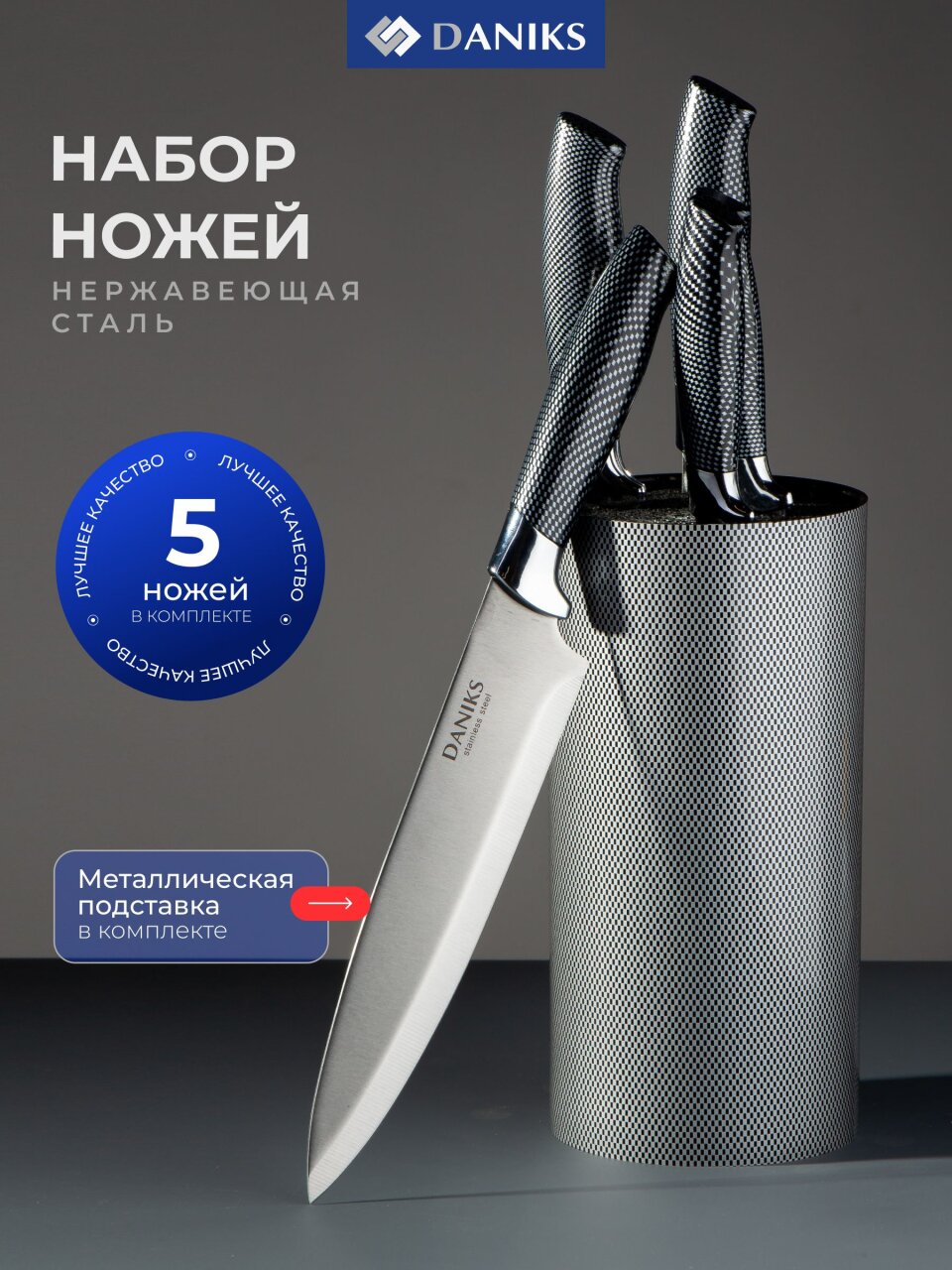 Набор ножей 6 предметов, 20 см, 20 см, 20 см, 12.5 см, 9 см, нержавеющая сталь, рукоятка нержавеющая сталь, с подставкой, нержавеющая сталь, Daniks, Оптима, YW-A639