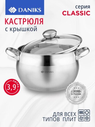 Кастрюля нержавеющая сталь, 3.9 л, крышка стекло, Daniks, Классика, SD-20, индукция