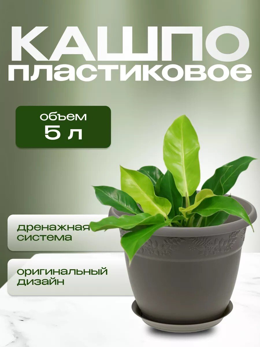 Кашпо пластик, 5 л, 25х19.5 см, французский серое, Idea, Рябина, М3056