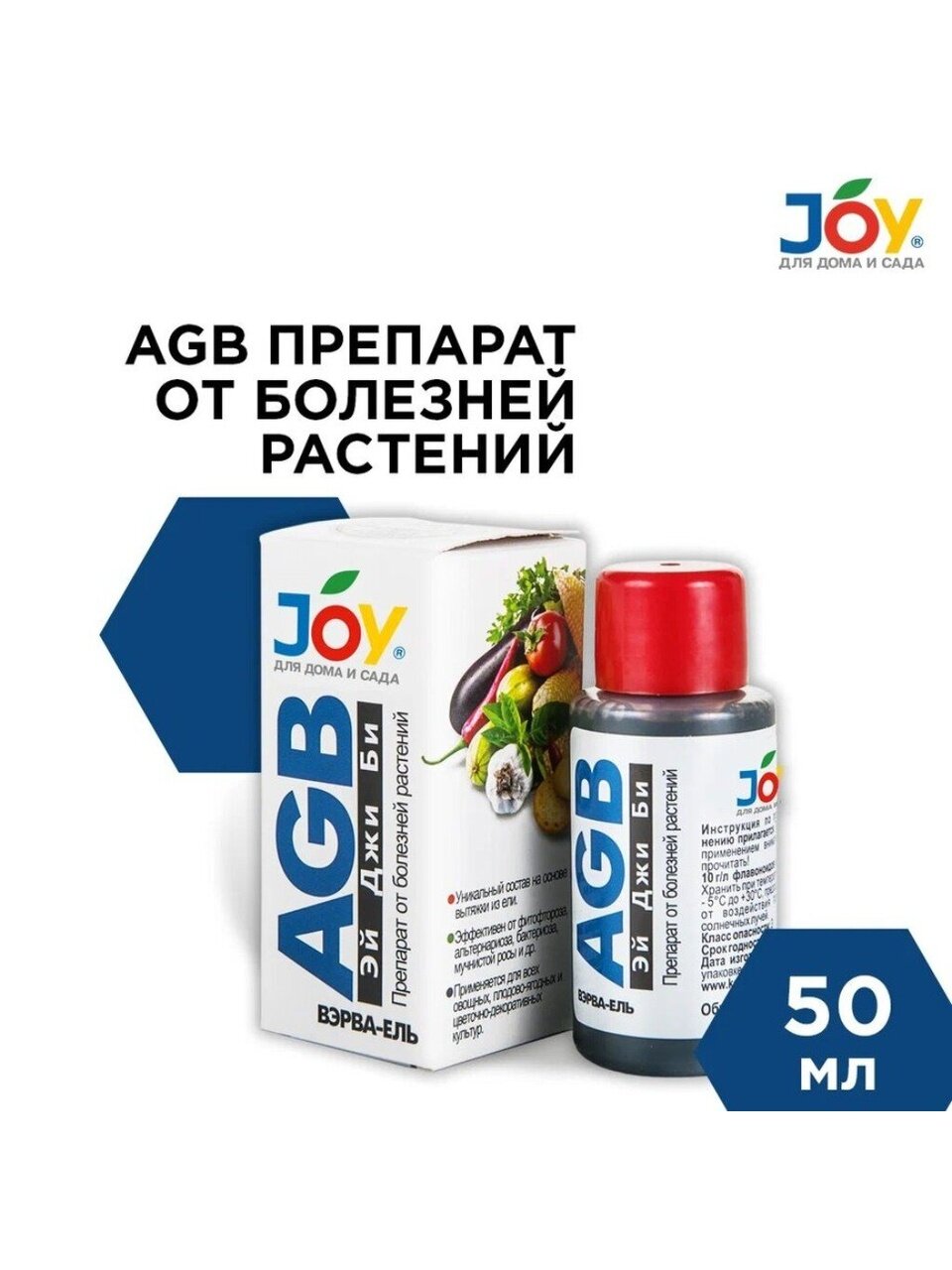 Фунгицид AGB Вэрва-Ель, от болезней растений, 50 мл, жидкость, Joy