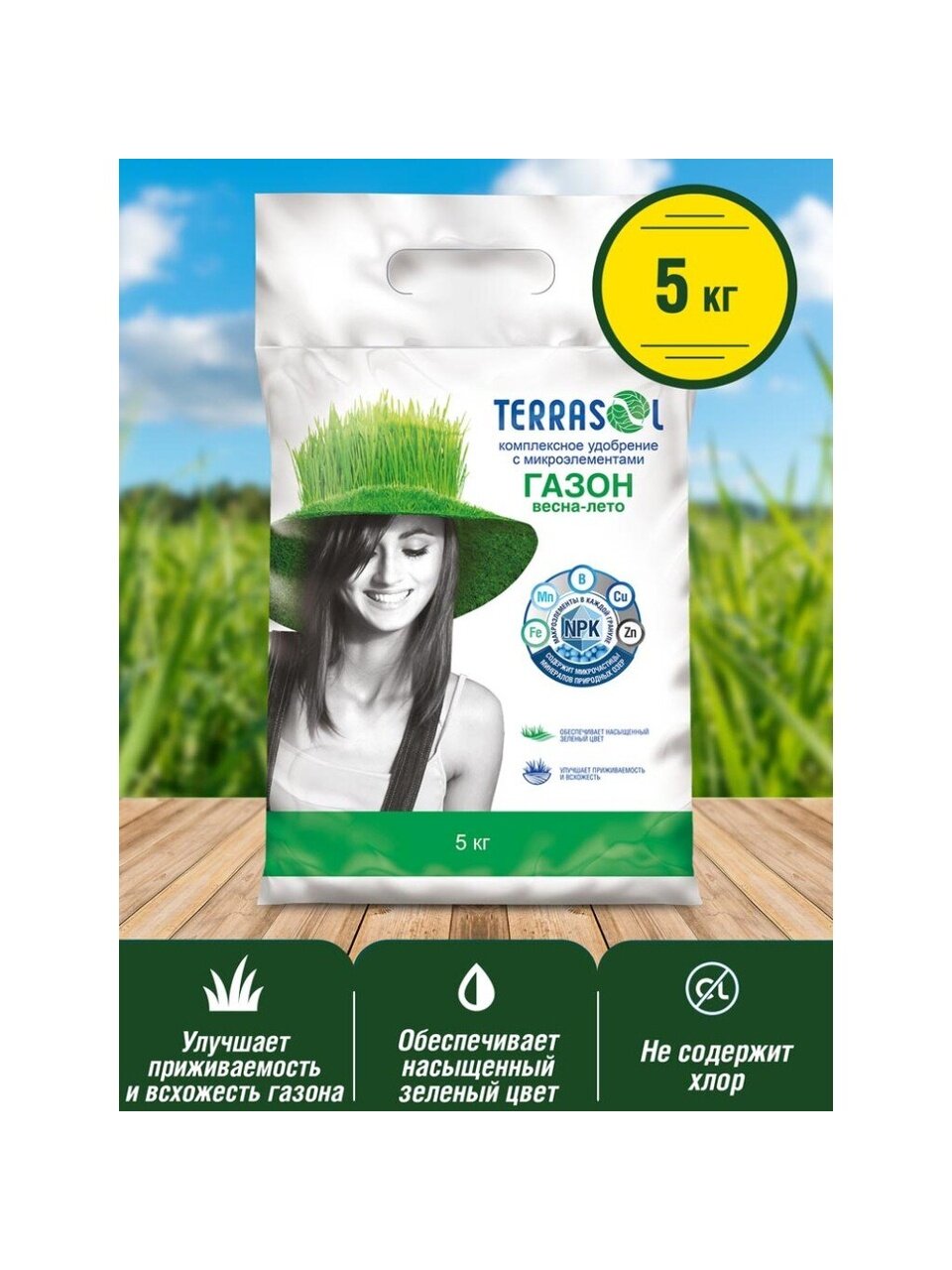 Удобрение Весна-лето, для газона, 5 кг, Террасол