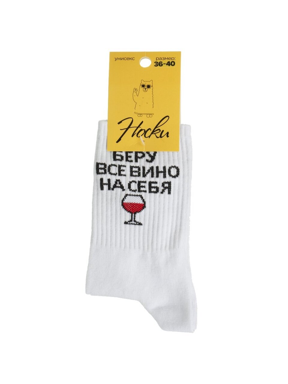 Носки для женщин, хлопок, Беру вино на себя, белые, р. 36-40, Р-16