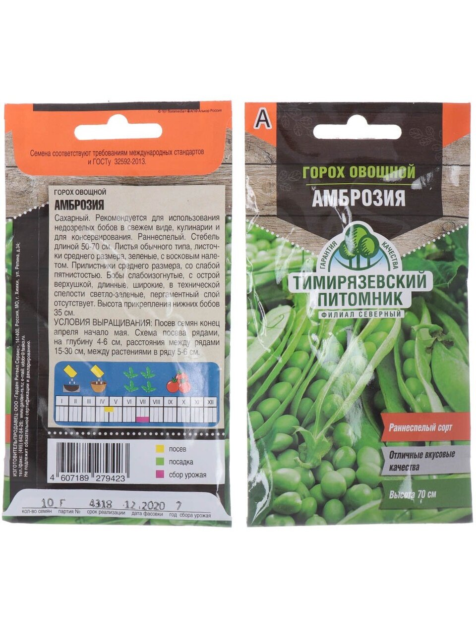 Семена Горох, Амброзия, 10 г, овощные, цветная упаковка, Тимирязевский питомник