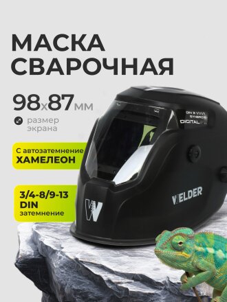 Маска сварочная хамелеон, Welder, Ф11 Digital, 3/4-8/9-13 DIN, полипропилен, поликарбонат, 98х87 мм, черная, WDP-VISION-Ф11-П