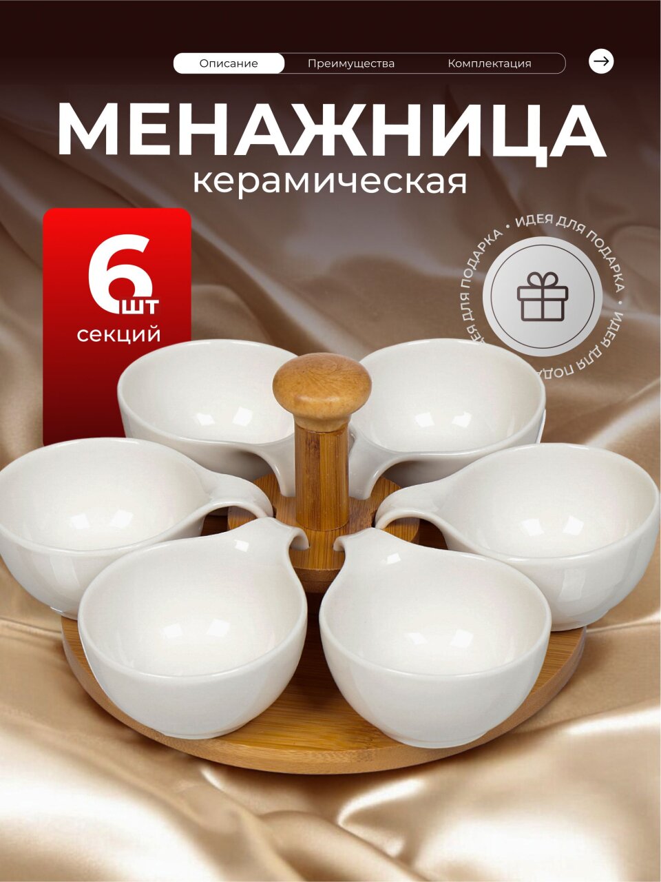 Менажница керамика, 26 см, 118 мл, 6 секций, бамбуковая подставка, Y6-2293