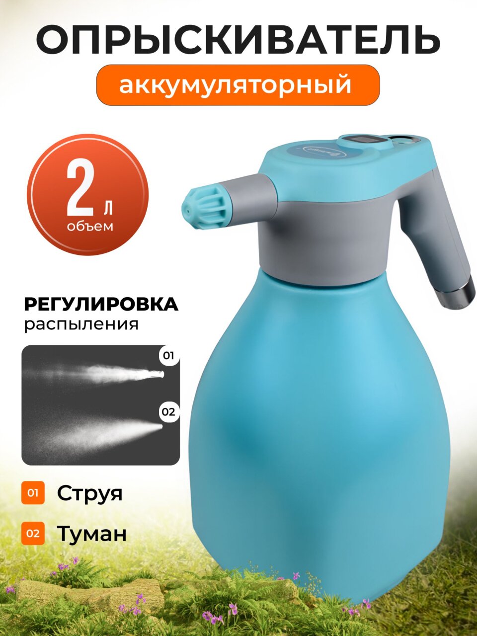 Опрыскиватель аккумуляторный, Умница, 2 л, Li-ion, 2.2 А.ч, 3.7 В, пластик, ОЭ-2л
