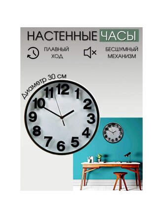Часы настенные, 30 см, круглые, пластик, стекло, Y6-6063