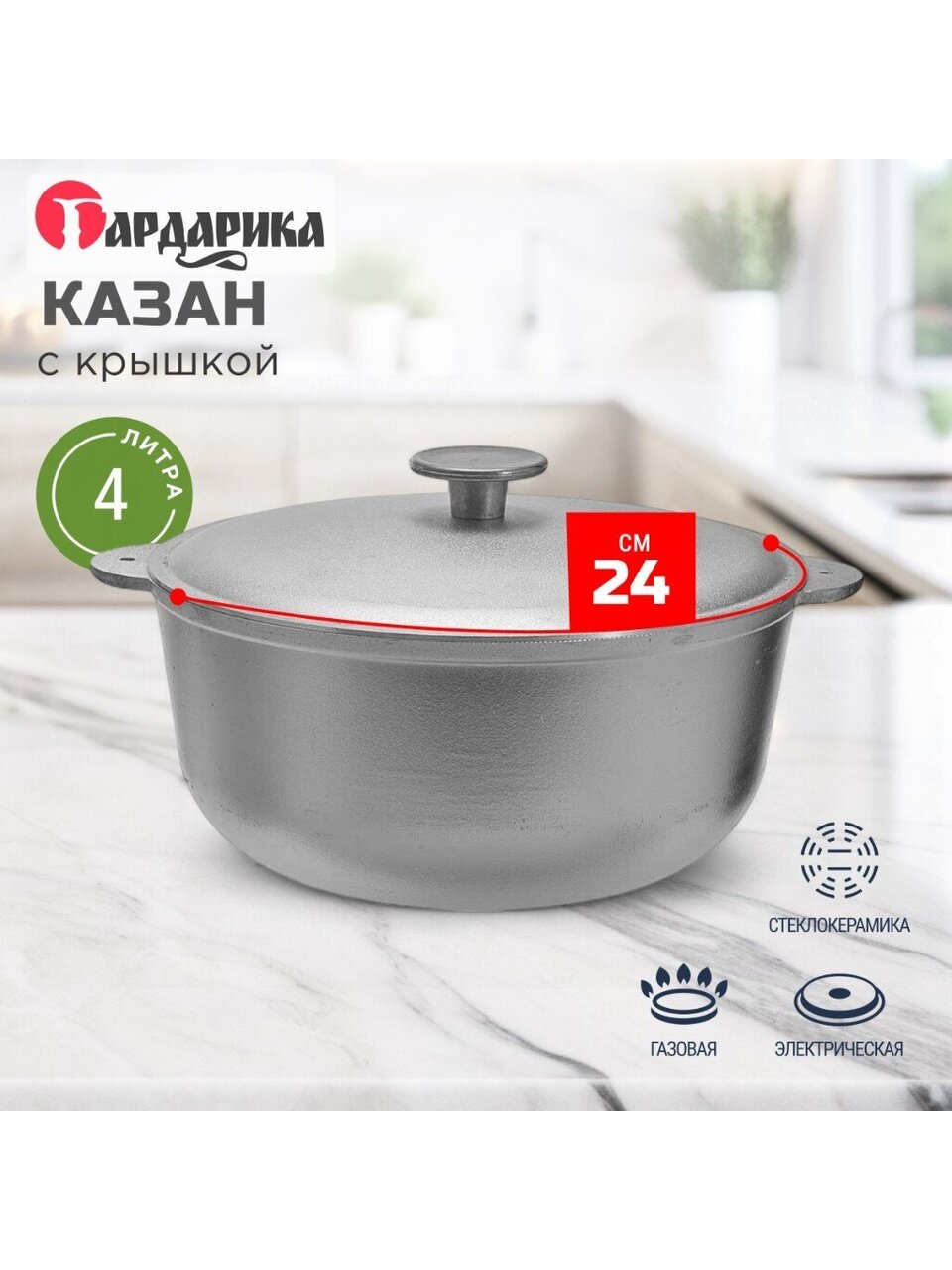 Казан алюминий, 4 л, с крышкой, Гардарика, 04-0