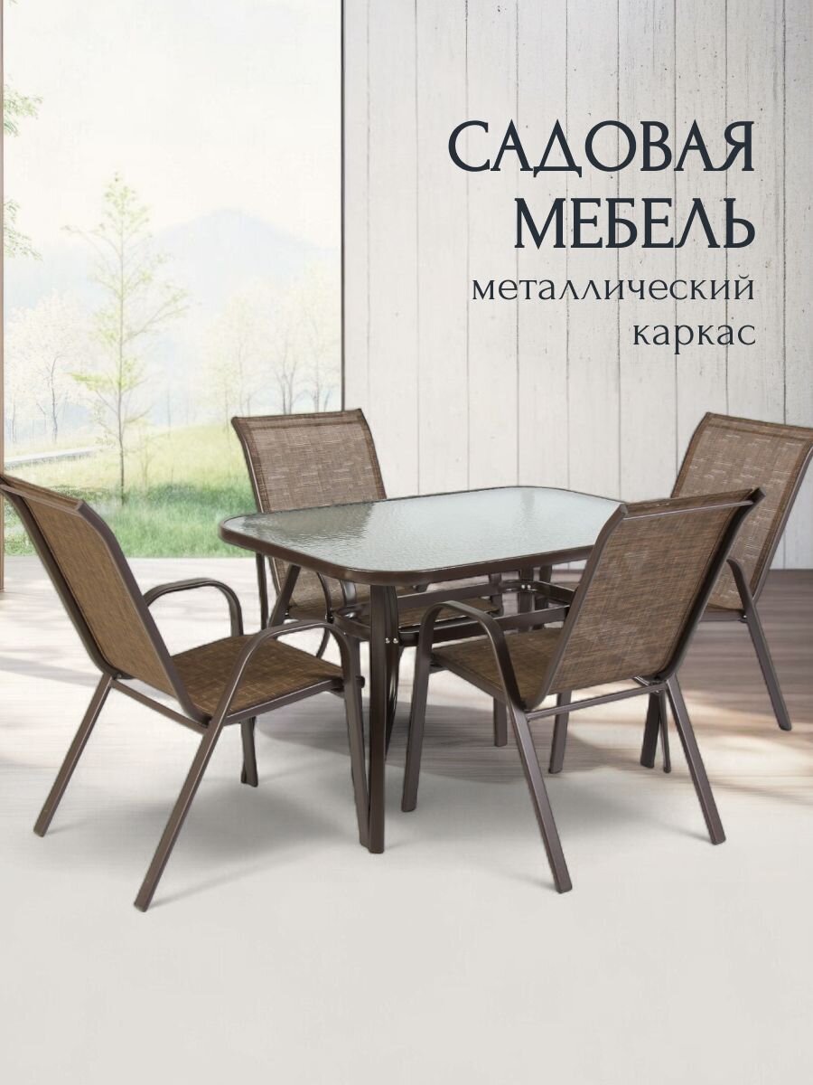 Мебель садовая Сити, стол, 120х80х72 см, 4 кресла, 150 кг, C010025