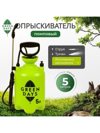 Опрыскиватель садовый Green Days, 5 л, пластик, в коробке, 9571-00К, салатовый